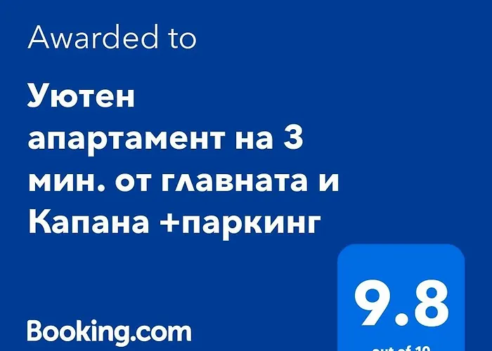 Апартаменти уютен на 3 мин. от главната и капана +паркинг *